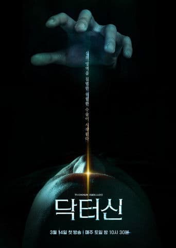 Xem Phim Bác Sĩ Shin Vietsub HD Online - Rophim
