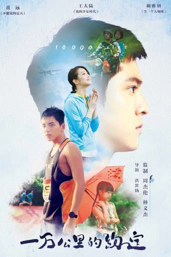 Xem Phim Vạn Dặm Hẹn Ước Vietsub HD Online - Rophim