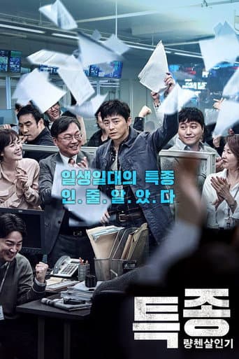 Xem Phim Vụ Án Chấn Động Vietsub HD Online - Rophim