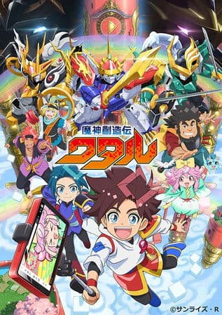 Xem Phim Người Máy Kiến Tạo Wataru Vietsub HD Online - Rophim