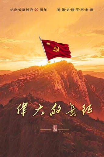 Xem Phim Cuộc Trường Chinh Vĩ Đại Vietsub HD Online - Rophim