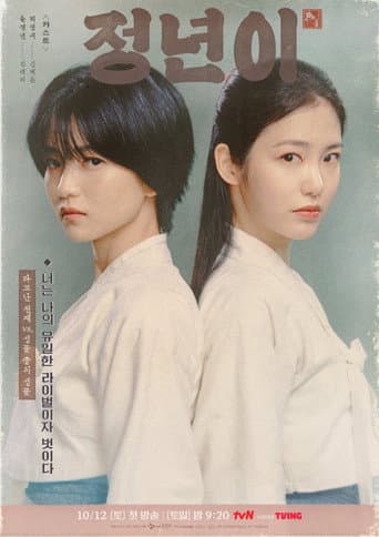 Xem Phim Jeong Nyeon: Ngôi Sao Vụt Sáng Vietsub HD Online - Rophim