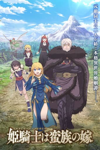 Xem Phim Công Chúa Chiến Binh Và Vua Dã Nhân (Himekishi wa Barbaroi no Yome) Vietsub HD Online - Rophim