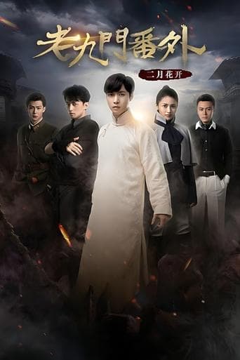 Xem Phim Lão Cửu Môn Ngoại Truyện: Nhị Nguyệt Hoa Khai Vietsub HD Online - Rophim