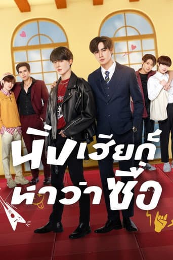 Xem Phim Không Nói Gì Anh Lại Bảo Em Ngốc 2 Vietsub HD Online - Rophim