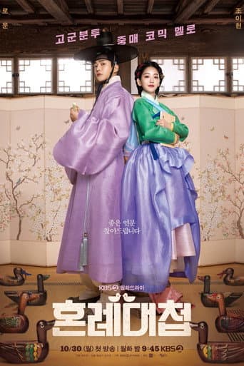 Xem Phim Hôn Lễ Đại Chiến Vietsub HD Online - Rophim