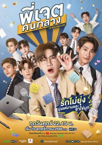 Xem Phim Anh Jade: Người Trung Gian Vietsub HD Online - Rophim