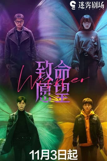 Xem Phim Nguyện Vọng Trí Mạng Vietsub HD Online - Rophim