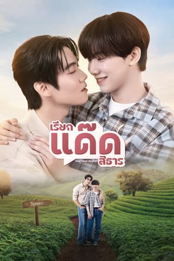 Xem Phim Gọi Dad Đi Tharn Vietsub HD Online - Rophim