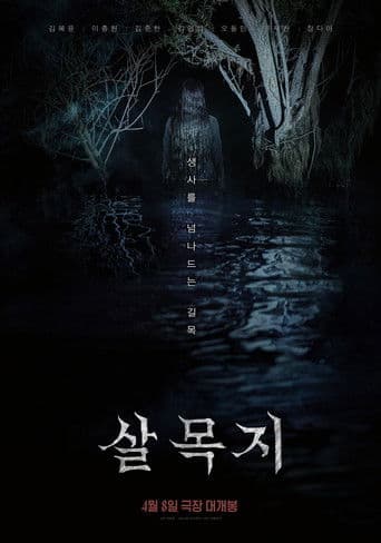 Xem Phim Ma Da Hàn Quốc: Hồ Nuốt Người Vietsub HD Online - Rophim