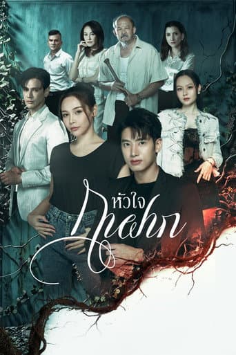 Xem Phim Trái Tim Của Kẻ Ký Sinh Vietsub HD Online - Rophim