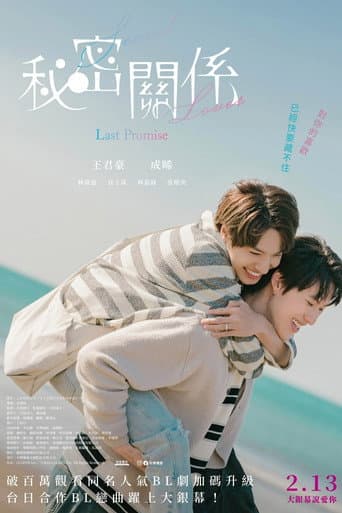Xem Phim Mối Quan Hệ Bí Mật: Lời Hứa Cuối Cùng Vietsub HD Online - Rophim