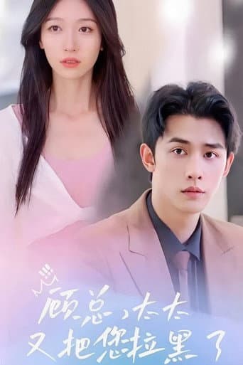 Xem Phim Cố Tổng, Phu Nhân Lại Chặn Anh Rồi Vietsub HD Online - Rophim