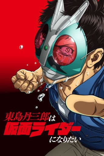 Xem Phim Tojima Muốn Trở Thành Kamen Rider (Toujima Tanzaburou wa Kamen Rider ni Naritai) Vietsub HD Online - Rophim