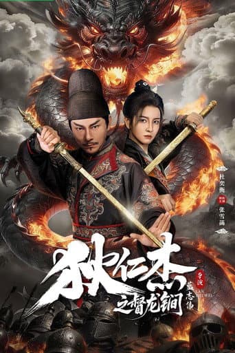 Xem Phim Địch Nhân Kiệt: Đốc Long Giản Vietsub HD Online - Rophim