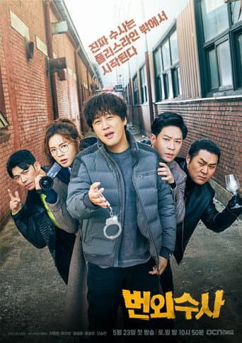 Xem Phim Biệt Đội Chó Bull: Điều Tra Ngoài Giờ Vietsub HD Online - Rophim