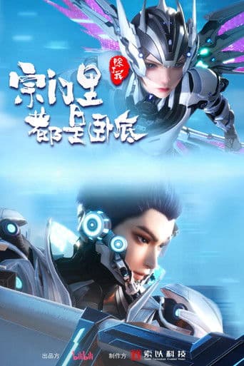 Xem Phim Trong Tông Môn Trừ Ta Ra Tất Cả Đều Là Gián Điệp Vietsub HD Online - Rophim