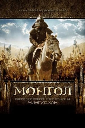 Xem Phim Đế Chế Mông Cổ Vietsub HD Online - Rophim