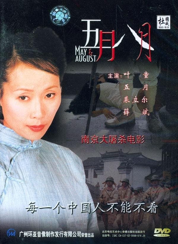 Xem Phim Tháng 5 Và Tháng 8 Vietsub HD Online - Rophim