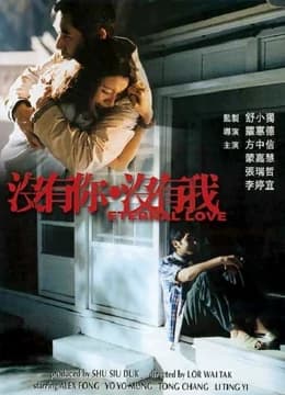 Xem Phim Không Có Em Không Có Anh Vietsub HD Online - Rophim