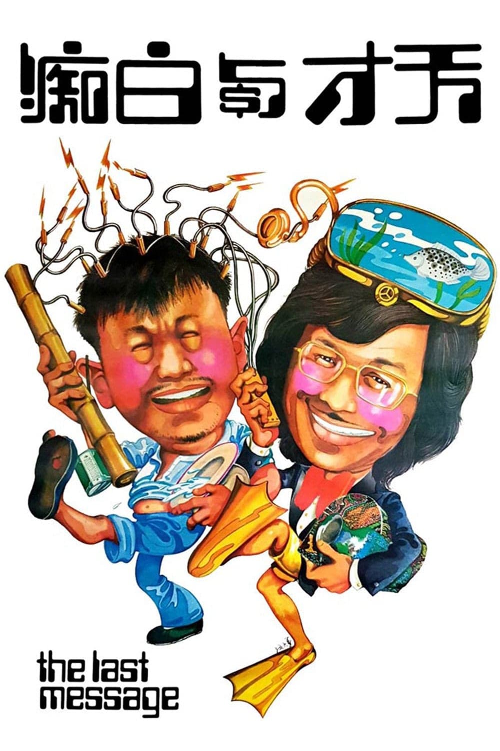 Xem Phim Thiên Tài Và Đồ Ngốc Vietsub HD Online - Rophim