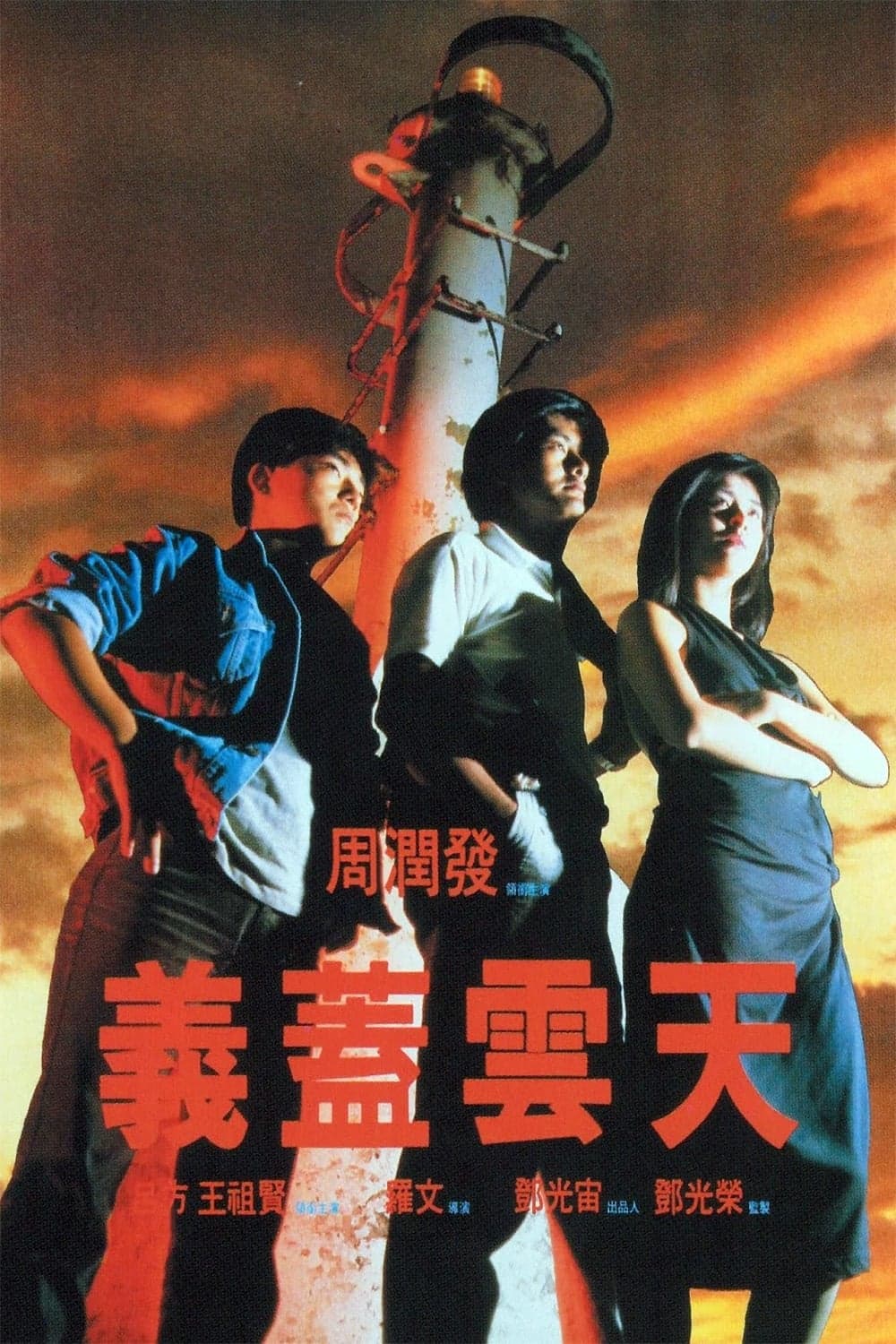 Xem Phim Nghĩa Cái Vân Thiên Vietsub HD Online - Rophim