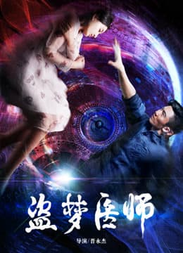 Xem Phim Bác Sĩ Đạo Mộng Vietsub HD Online - Rophim