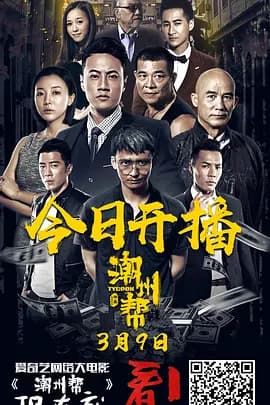 Xem Phim Bang Triều Châu Vietsub HD Online - Rophim