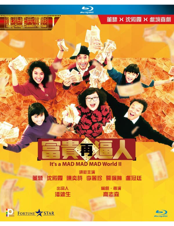 Xem Phim Thế Giới Điên Cuồng 2 Vietsub HD Online - Rophim