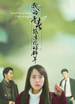 Xem Phim Thanh Xuân Của Anh Trôi Đi Có Em Ở Đó Vietsub HD Online - Rophim