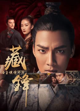 Xem Phim Hải Hôn Hầu Truyện Chi Tàng Phong Vietsub HD Online - Rophim