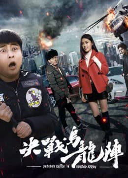 Xem Phim Quyết Chiến Trận Ô Long Vietsub HD Online - Rophim