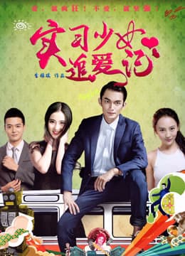 Xem Phim Chuyện Tình Của Thực Tập Sinh Vietsub HD Online - Rophim