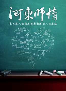 Xem Phim Giáo Viên Hedong Vietsub HD Online - Rophim