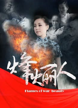 Xem Phim Người Đẹp Phong Hỏa Biên Phòng Vietsub HD Online - Rophim
