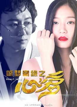 Xem Phim Trái Tim Yêu Thương Của Kinh Mộng Kỳ Duyên Vietsub HD Online - Rophim