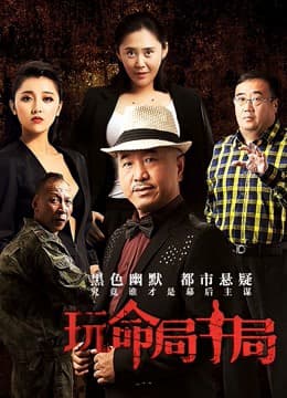 Xem Phim Cuộc Trong Cuộc Chơi Mất Mạng Vietsub HD Online - Rophim