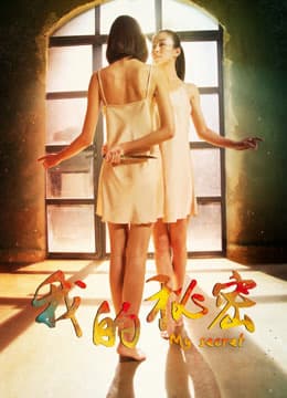 Xem Phim Bí Mật Của Tôi Vietsub HD Online - Rophim