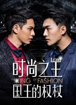 Xem Phim Quyền Trượng Của Quốc Vương Thời Trang Vietsub HD Online - Rophim