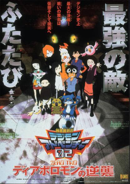 Xem Phim Digimon Adventure 02: Diaboromon Báo Thù Vietsub HD Online - Rophim