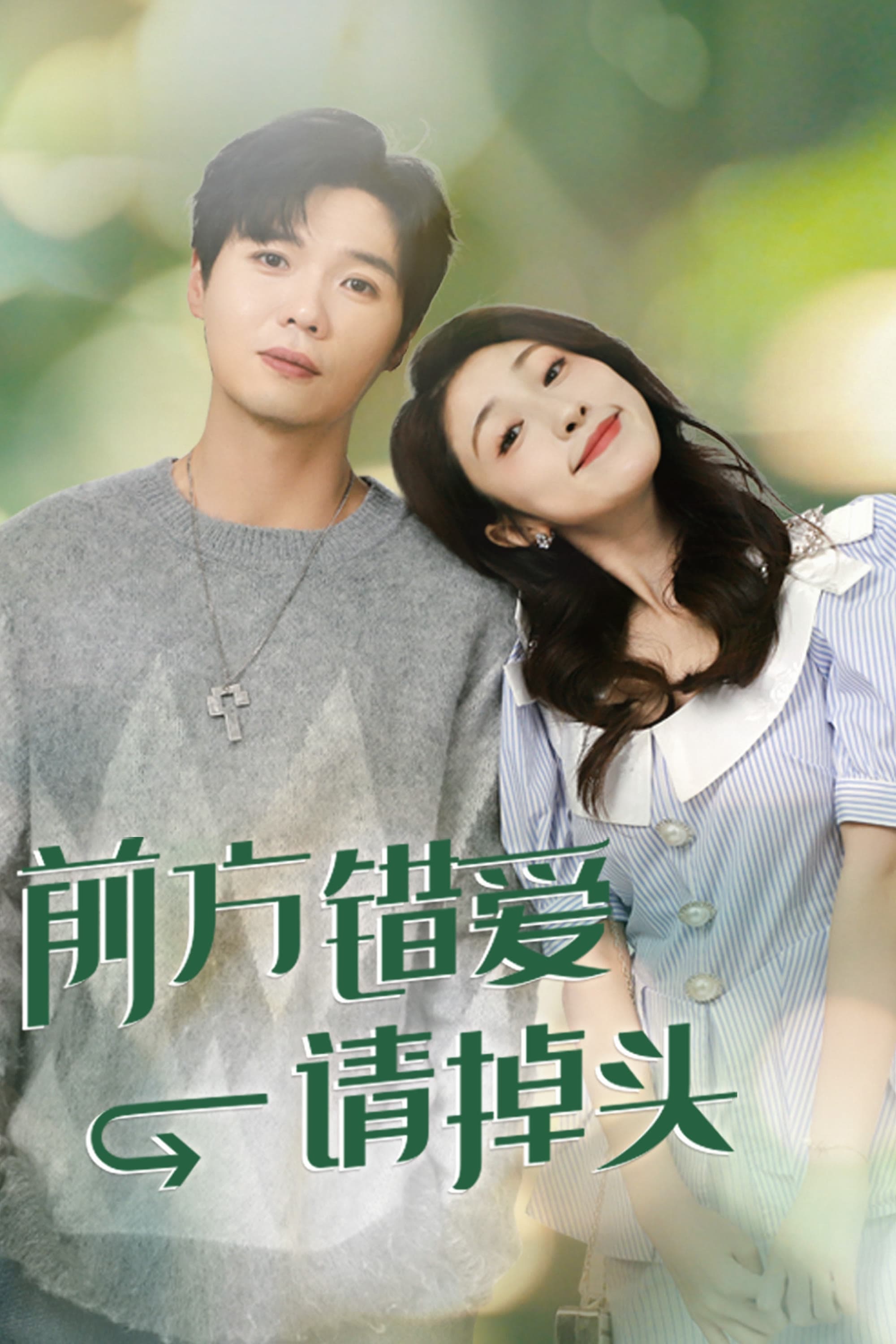 Xem Phim Phía Trước Là Yêu Sai Xin Hãy Quay Đầu Vietsub HD Online - Rophim