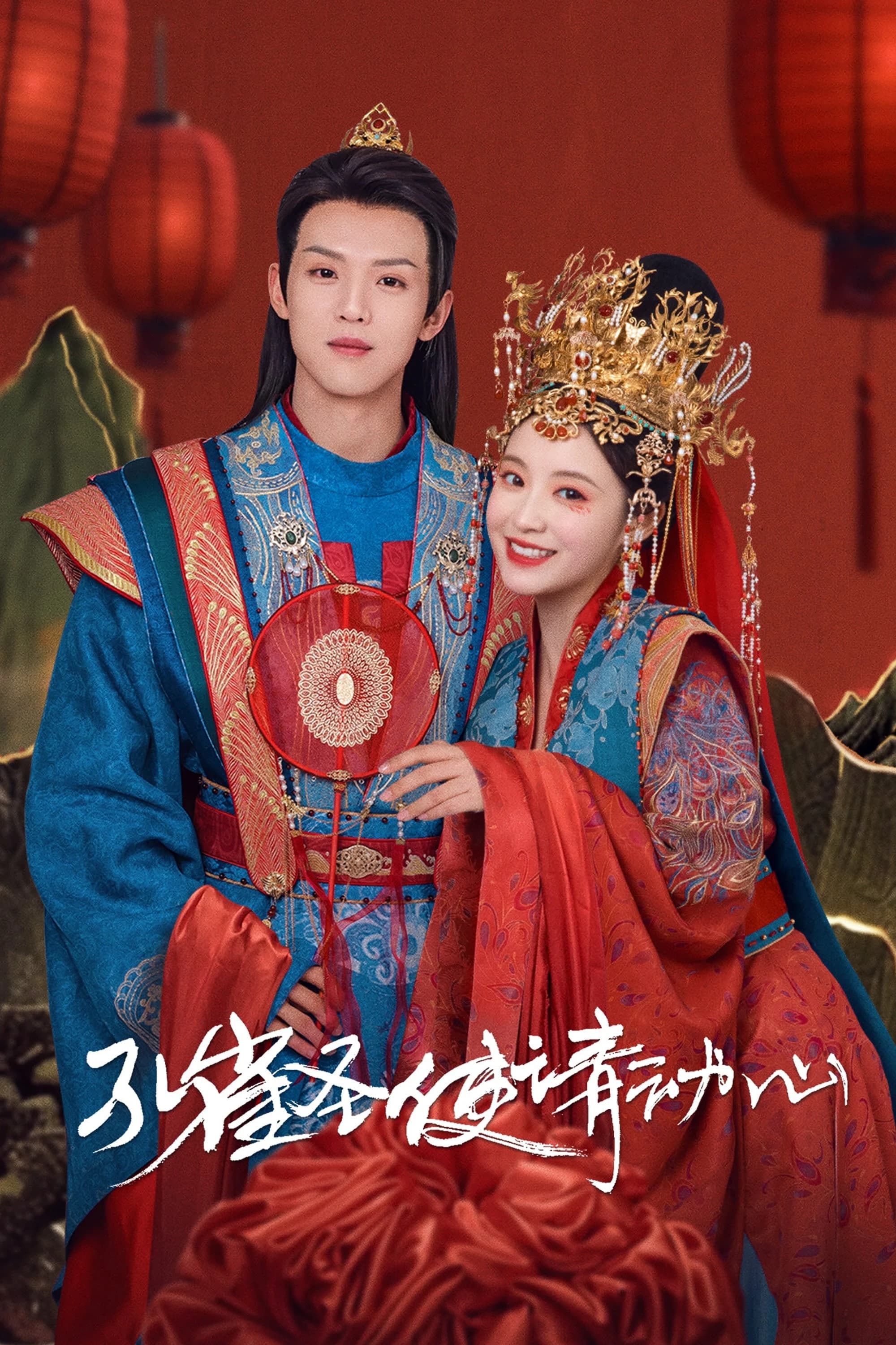 Xem Phim Khổng Tước Thánh Sứ Xin Hãy Rung Động Vietsub HD Online - Rophim