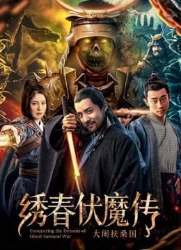 Xem Phim Chinh Phục Quỷ Chiến Tranh Samurai Vietsub HD Online - Rophim