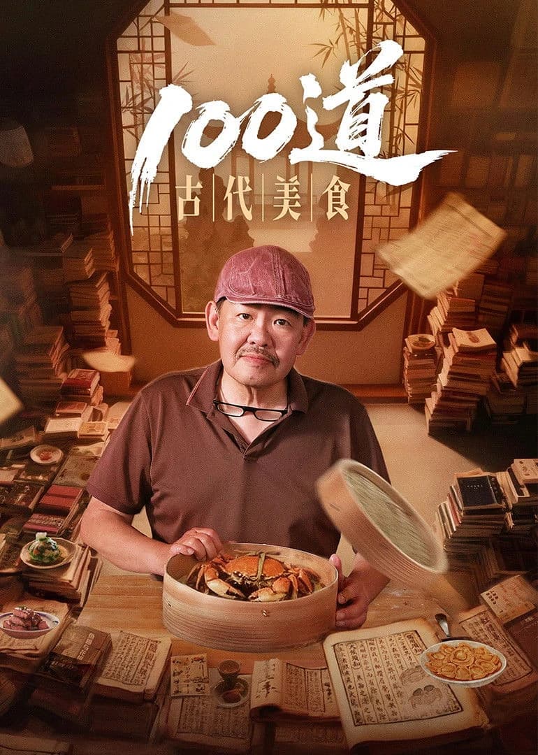 Xem Phim Bách Đạo Cổ Đại Mỹ Thực (100 Món Mỹ Vị Cổ Đại) Vietsub HD Online - Rophim