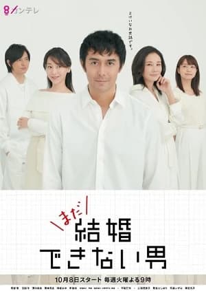 Xem Phim Anh Chàng Không Thể Kết Hôn Vietsub HD Online - Rophim