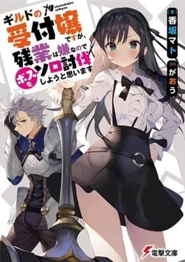 Xem Phim Guild No Uketsukejou Desu Ga, Zangyou Wa Iya Nanode Boss Wo Solo Toubatsu Shiyou To Omoimasu Vietsub HD Online - Rophim