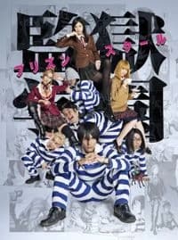 Xem Phim Prison School Live Action Vietsub HD Online - Rophim