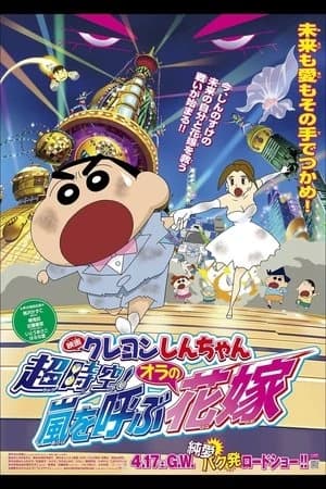 Xem Phim Shin - Cậu Bé Bút Chì 18: Không Gian Siêu Đẳng! Cô Dâu Gọi Bão Của Ora Vietsub HD Online - Rophim