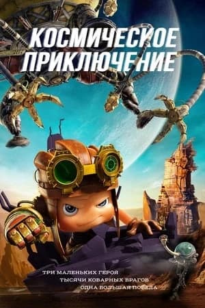 Xem Phim Đội Anh Hùng Nhí Vietsub HD Online - Rophim