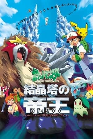 Xem Phim Pokemon Movie 3: Đế Vương Của Tháp Pha Lê Entei Vietsub HD Online - Rophim